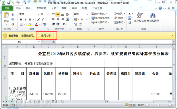 利用Excel 4.0宏躲避杀软检测的攻击技术分析是怎样的