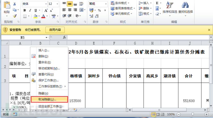 利用Excel 4.0宏躲避殺軟檢測的攻擊技術(shù)分析是怎樣的