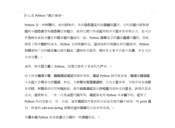 用Python寫的文檔批量翻譯工具的效果如何