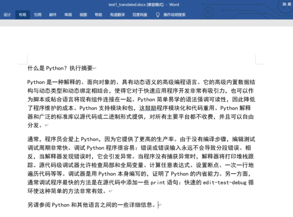 用Python写的文档批量翻译工具的效果如何