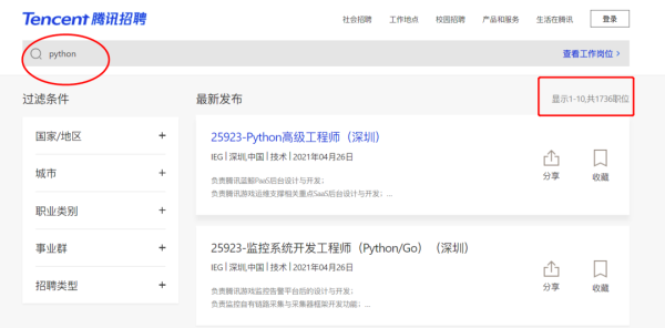 如何用Python采集騰訊招聘數(shù)據(jù)