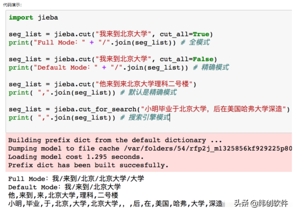 Python分詞工具有哪些