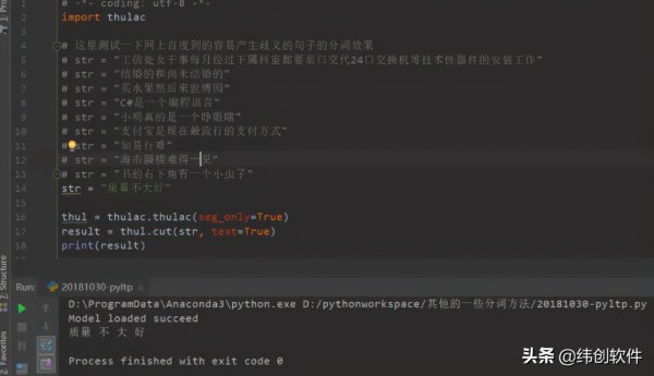 Python分詞工具有哪些