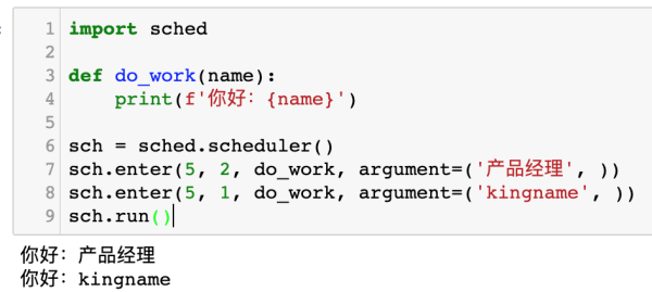 Python自带的优先级调度器有什么用