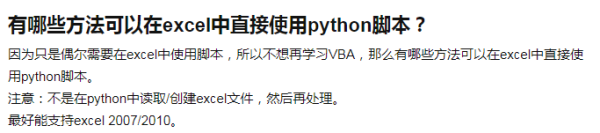 如何在Excel中直接调用Python代码