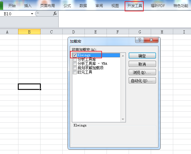 如何在Excel中直接调用Python代码