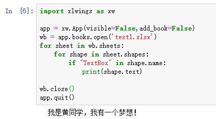 Python如何提取Excel文本框内容