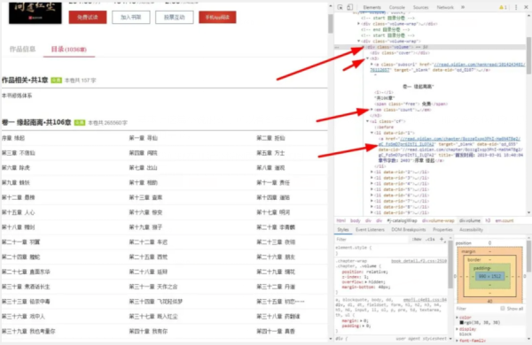 如何使用Python网络爬虫实现起点小说下载