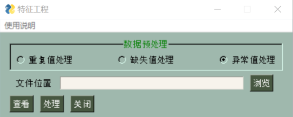 怎么用Python制作一個數(shù)據(jù)預(yù)處理小工具