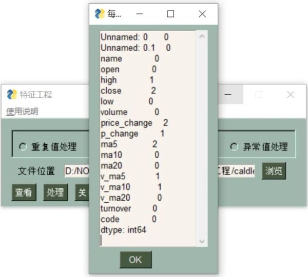 怎么用Python制作一个数据预处理小工具