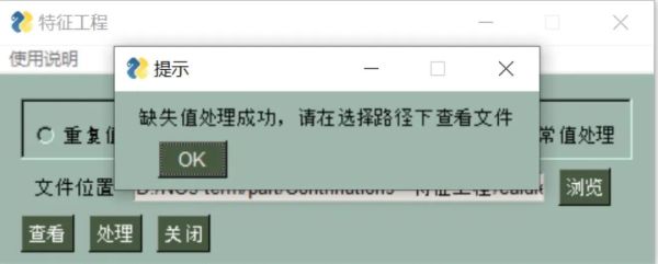 怎么用Python制作一個數(shù)據(jù)預(yù)處理小工具