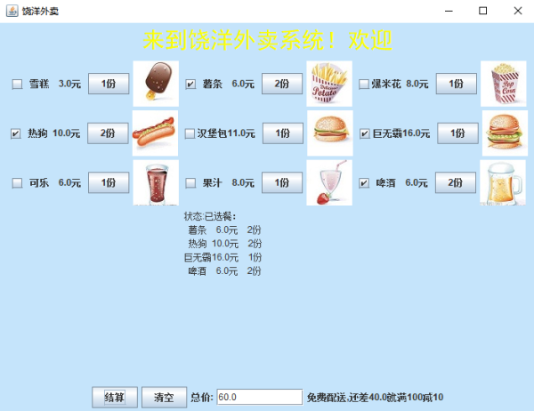 如何使用Java帶你打造一款簡單的外賣系統(tǒng)