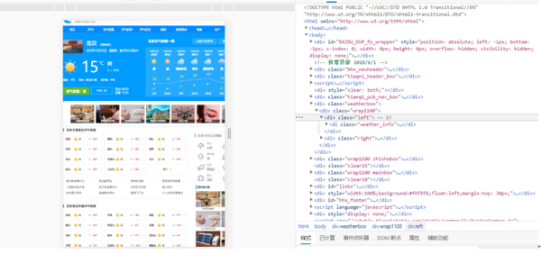 怎么用Python爬取天氣并且語(yǔ)言播報(bào)