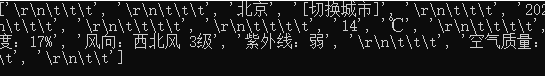 怎么用Python爬取天氣并且語(yǔ)言播報(bào)