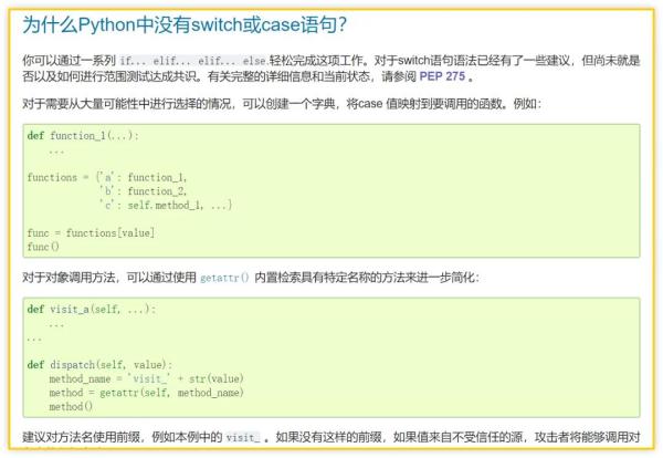 Python中不支持 switch 语句的原因是什么