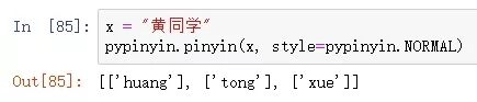 Python是怎么将中文转拼音的