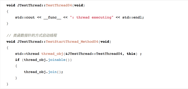 C++11启动线程的方式有哪些