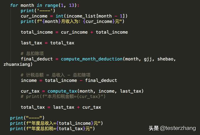 Python中怎么实现一个个税计算器