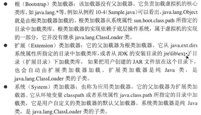 什么是JVM的类加载器