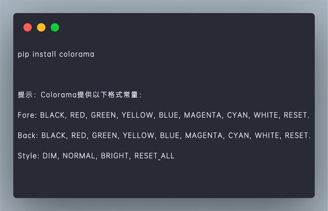 python如何使用Colorama将颜色添加到控制台输出