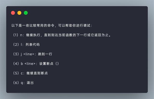 python怎么使用pdb调试代码