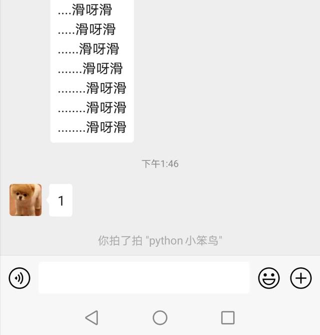 使用Python实现微信“拍一拍”，竟然可以