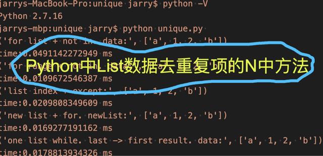 Python中怎么实现列表去重复项