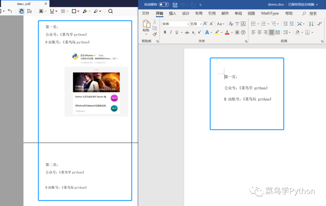 如何轻松搞定Pdf转Word用Python