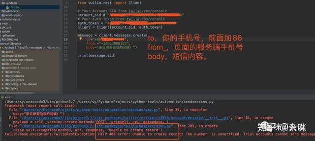 怎么用Python发免费短信