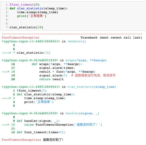 在Linux/Mac下怎么为Python函数添加超时时间