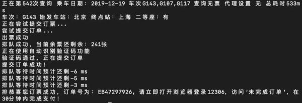 怎么用Python抢到回家的车票