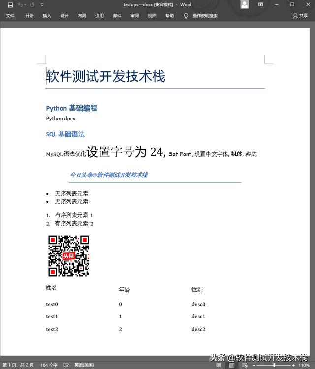 Python中怎么对docx文件进行读写操作