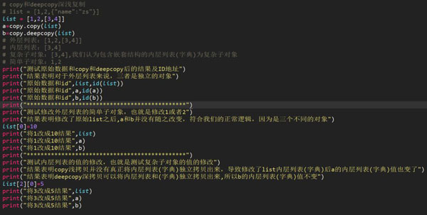 python中copy和deepcopy有哪些区别