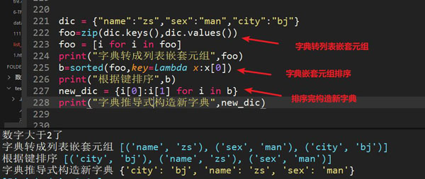 python如何根据键对字典排序