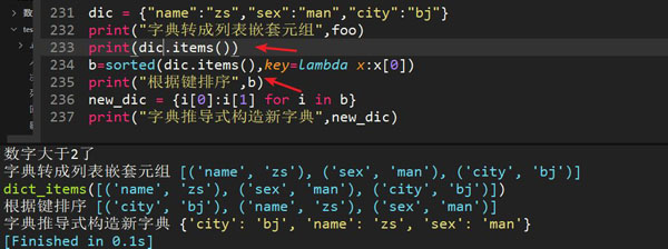 python如何根据键对字典排序