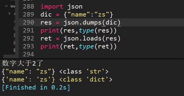 python字典和json字符串如何相互转化