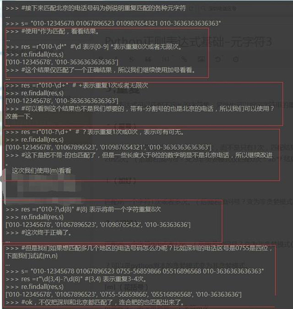 Python爬虫正则表达式怎么理解