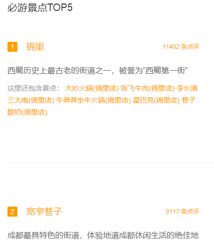 如何用Python爬取马蜂窝的出行数据