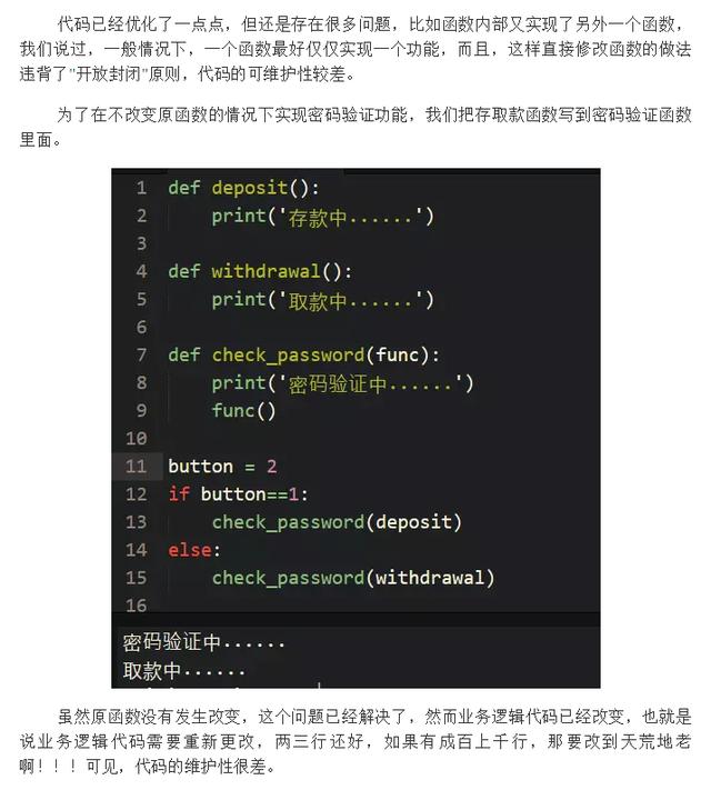 Python装饰器怎么实现