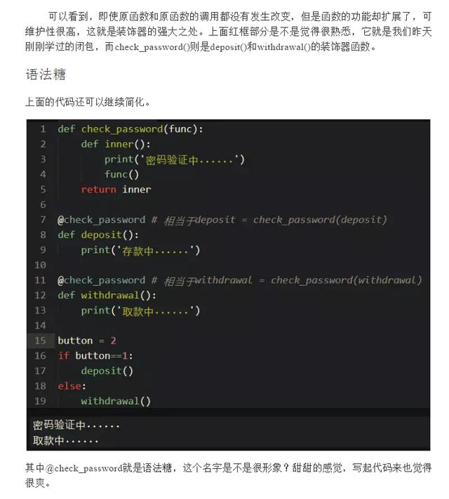 Python装饰器怎么实现