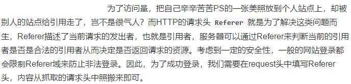 通过抓包实现Python模拟登陆各网站的原理分析