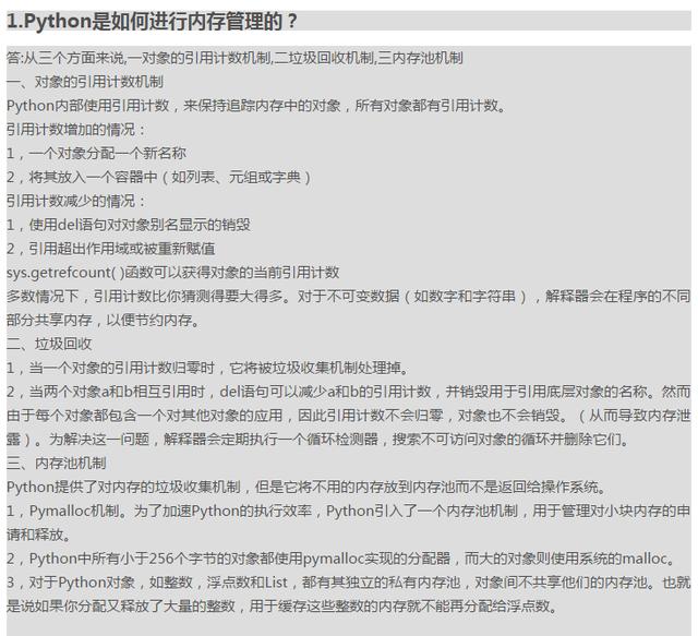 Python有哪些相关面试题