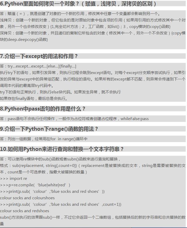 Python有哪些相关面试题