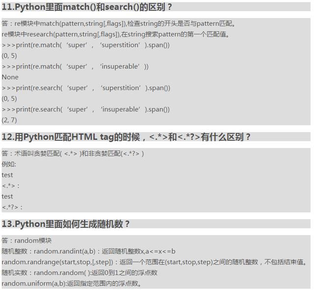 Python有哪些相关面试题