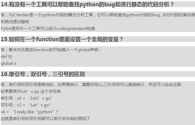 Python有哪些相關(guān)面試題