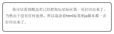 Python怎么爬取一些简单的论坛、帖子、网页