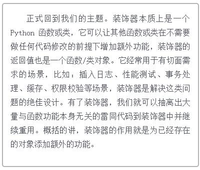 Python装饰器怎么用代码实现