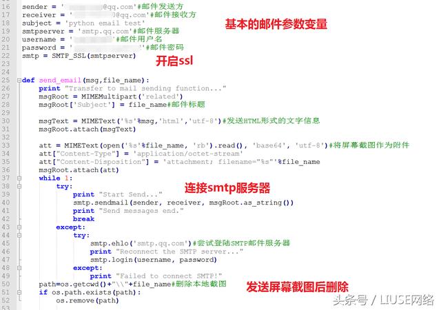 Python代码如何实现截屏键盘记录远程发送