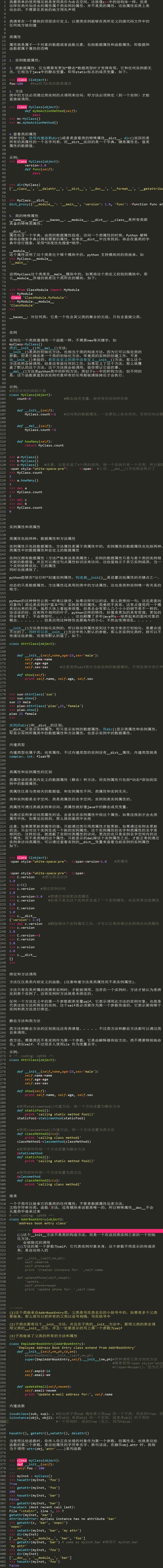 Python基础知识实例分析